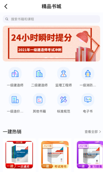 建工社微课程软件截图4