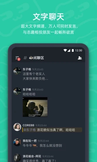 开黑啦软件截图1