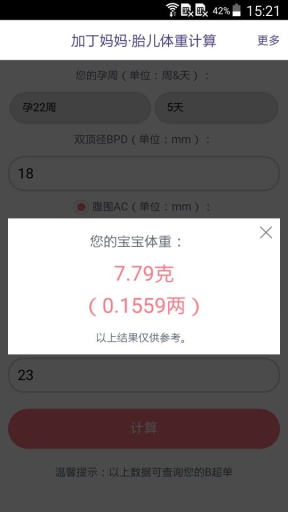 胎儿体重计算器软件截图1