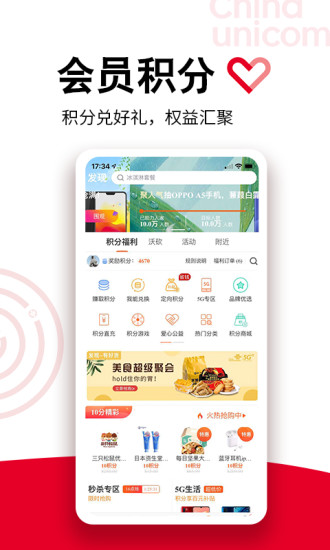 中国联通营业厅客户端软件截图3