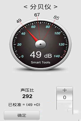 分贝仪软件汉化版软件截图2