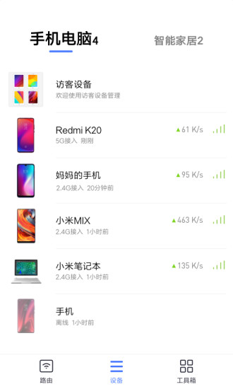 小米WiFi软件截图1