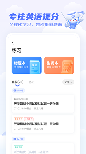 天学网学生端软件截图2