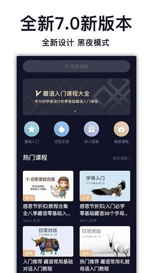 天天学藏语软件截图0