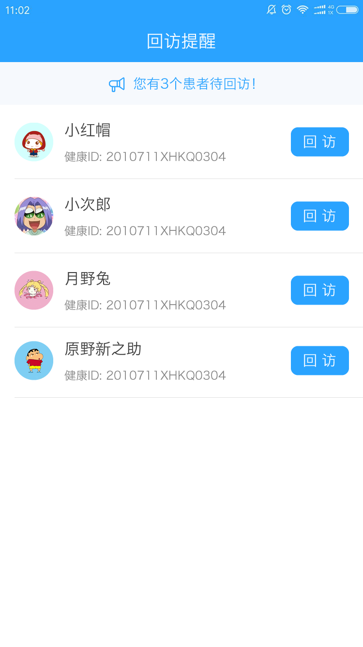 功夫医生软件截图0