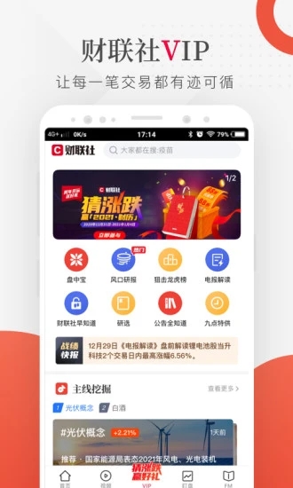 财联社软件截图1