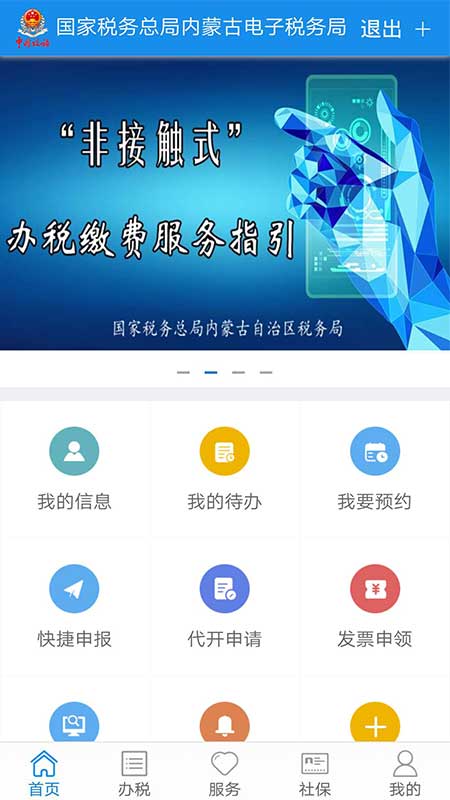 内蒙古税务软件截图1