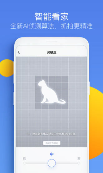 360智能摄像机软件截图2