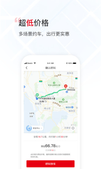 万顺叫车软件截图2