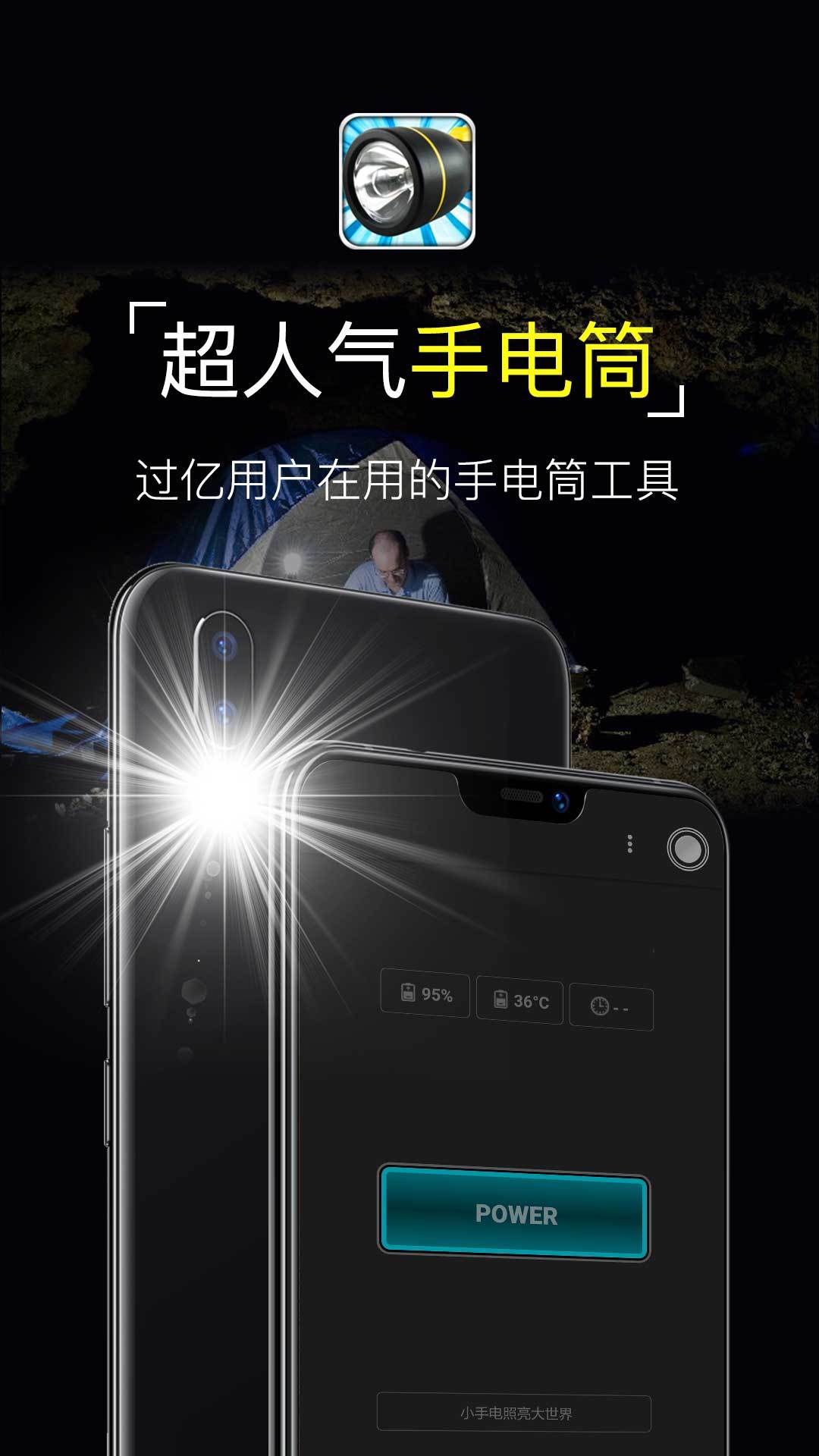 手电筒led灯软件截图1