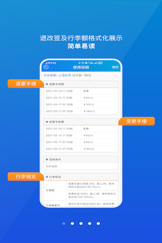 公务行软件截图1