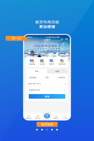 公务行软件截图3