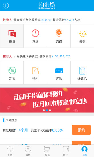 拍来贷软件截图3