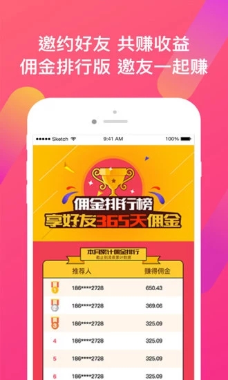 91旺财软件截图3