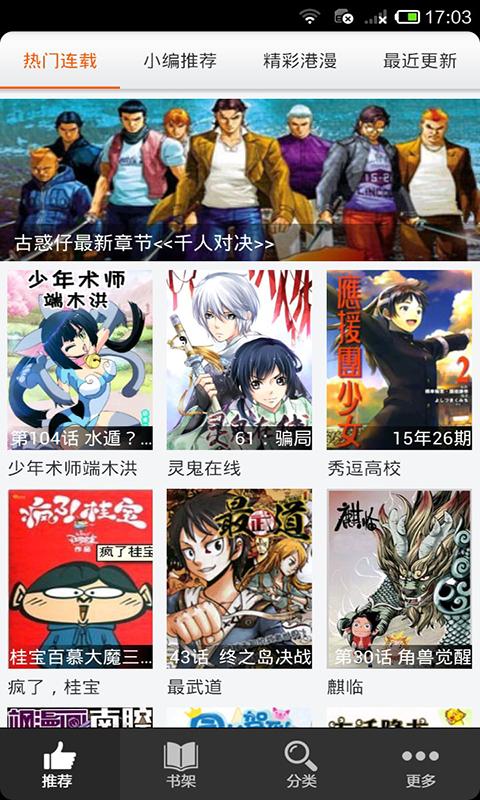 呱呱漫画安卓版软件截图2