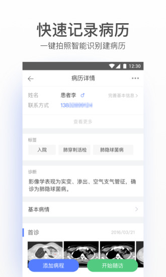 病历夹经典版软件截图0