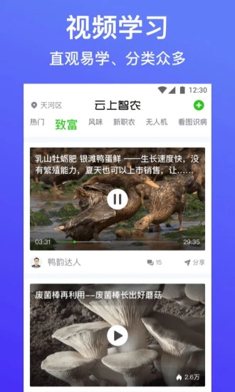 云上智农软件截图1