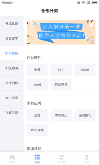 能力课堂软件截图2