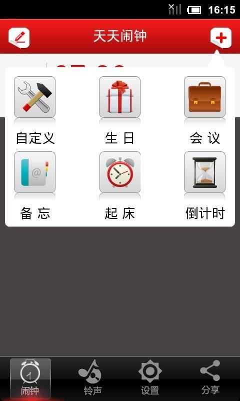 天天闹钟软件截图1