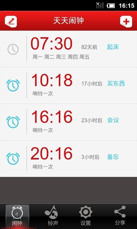 天天闹钟软件截图2