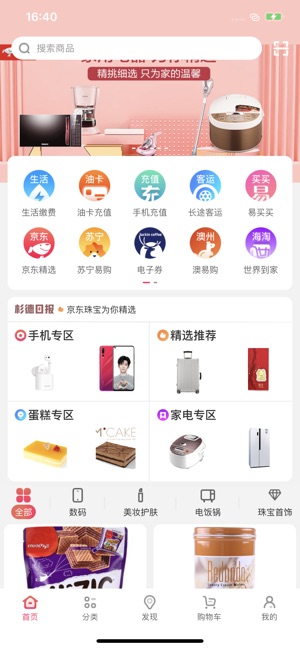 生活杉德软件截图0