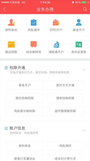 中银国际证券软件截图3