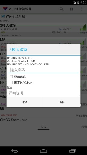 WiFi连接管理器手机版软件截图1