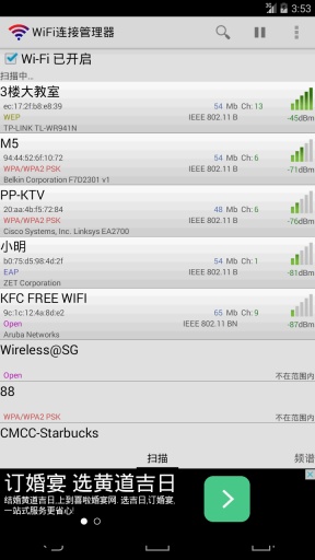 WiFi连接管理器手机版软件截图3