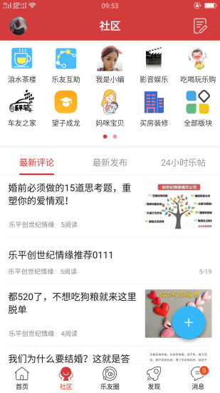 乐平在线软件截图1