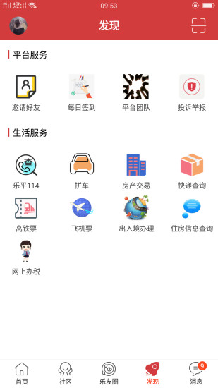 乐平在线软件截图2