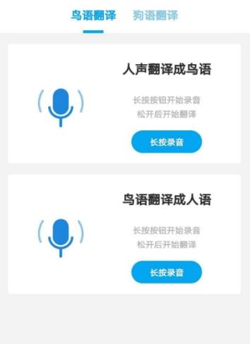 动物翻译器免费版软件截图2