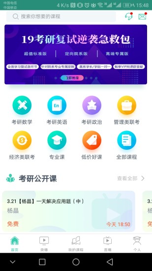 爱启航在线考研软件截图0