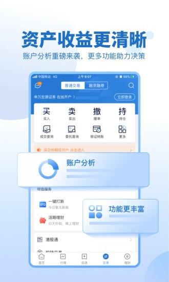 申万宏源证券手机版软件截图3