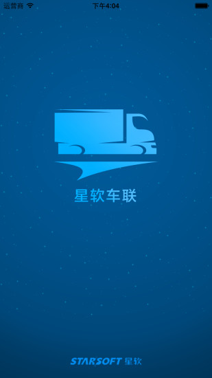 星软车联软件截图0