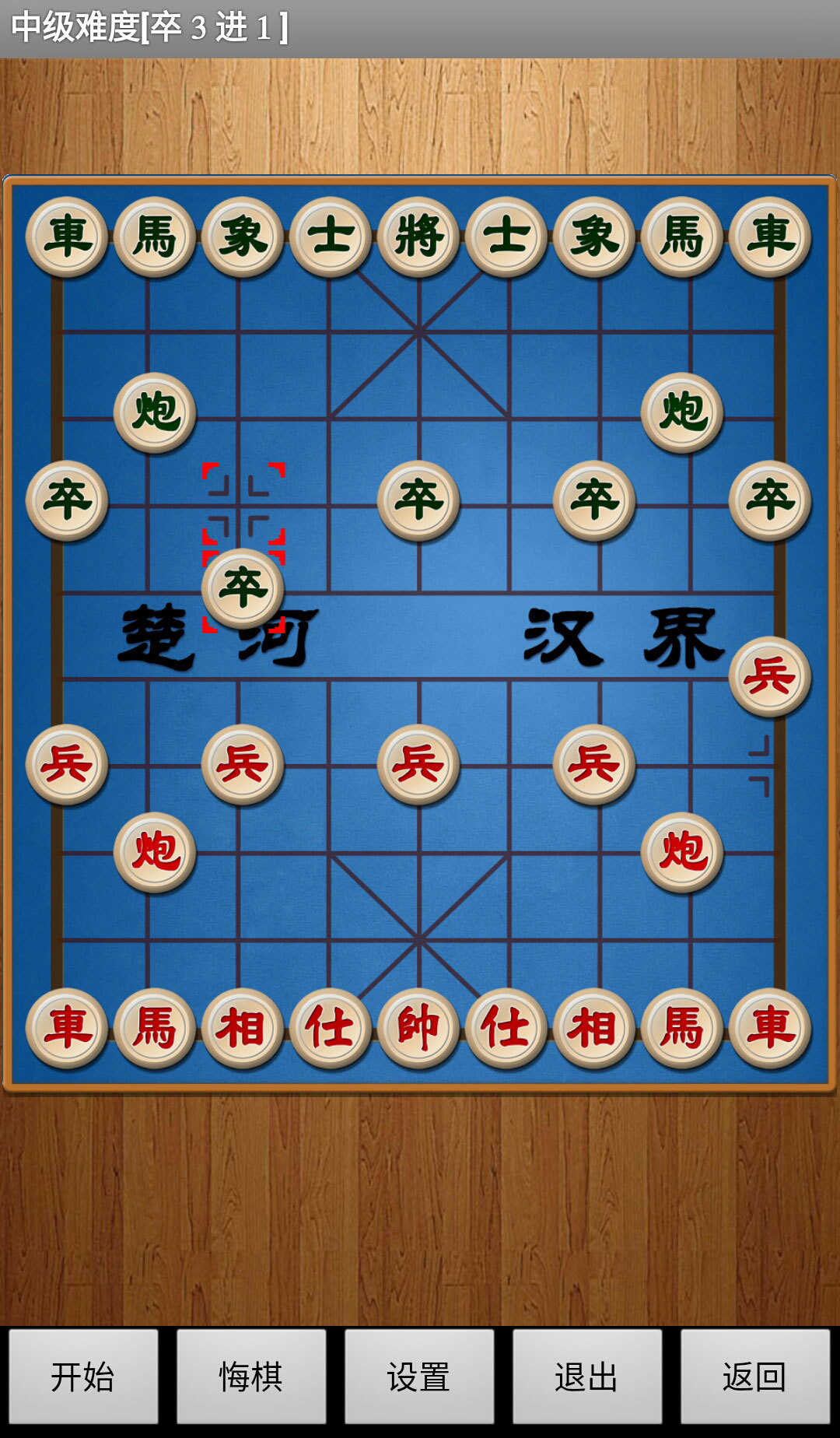 经典中国象棋软件截图1