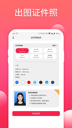 照片扫描仪大师软件截图3