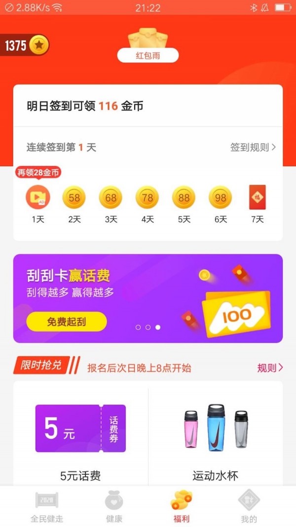 全民健走软件截图3