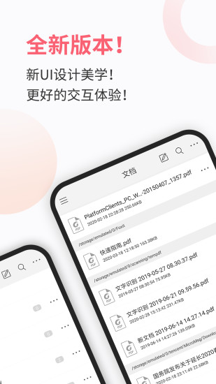 福昕PDF阅读器软件截图0