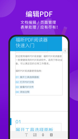 福昕PDF阅读器软件截图2