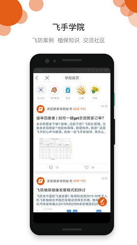 农田管家飞手端软件截图3