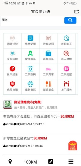 零久附近通软件截图2