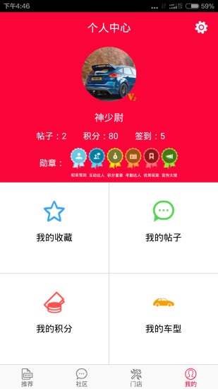 玩车之家软件截图3