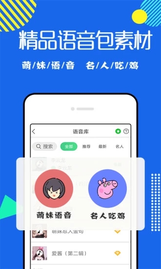 万能变声器手机版免费版软件截图1