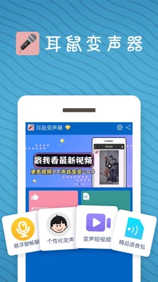 万能变声器手机版免费版软件截图3