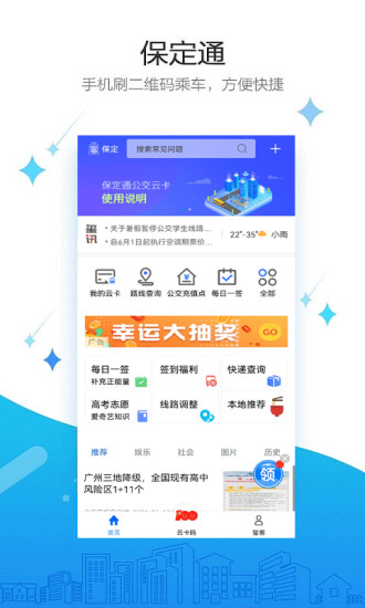 保定通软件截图0