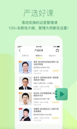 教育家社区软件截图1