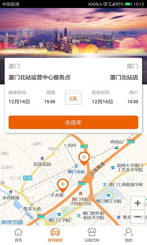 天下行租车软件截图2