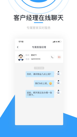 彩之云物业软件截图2