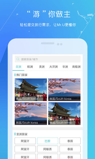 游心旅行管家软件截图4
