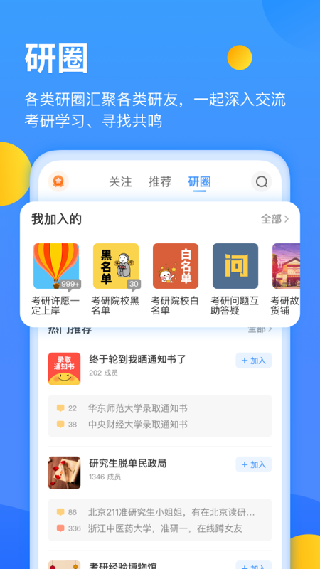 研小白软件截图3